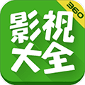 360影视大全去广告版