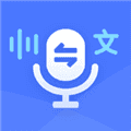 录音转文字通会员解锁版