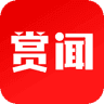 赏闻天下
