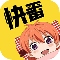 快番漫画app