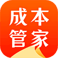成本管家