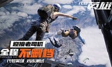你不知道的《代号英雄》吃鸡秘诀 今晚就靠它了