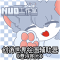 创游绘画辅助器(免费)最新版本下载_创游绘画辅助器(悬浮图片)下载 v1.9.1安卓版