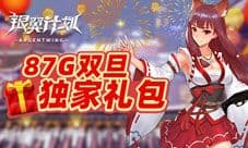 银翼计划礼包激活码怎么领取 礼包兑换码大全