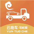 云拖车司机端app