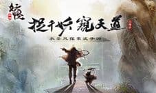 让君久等了《妖怪正传》即将登陆App Store
