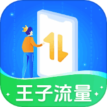 王子流量