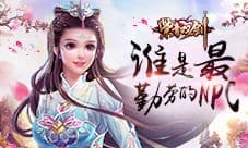 搜罗《紫青双剑》最勤劳的NPC 谁说NPC不可爱