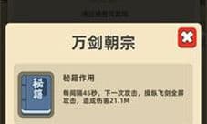 我功夫特牛万剑朝宗组合技怎么学 秘籍合成说明