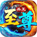 至尊兵王官方下载_至尊兵王手游下载 v1.0.1最新版
