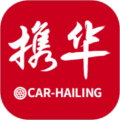 携华出行司机端下载_携华出行司机端app下载 v6.60.5.0001最新版