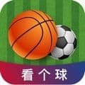 看个球(免费版)