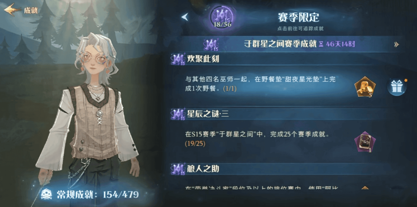 哈利波特魔法觉醒S15新成就有哪些