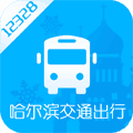 哈尔滨交通出行最新版