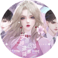 女神迫降鱼乐圈完整版