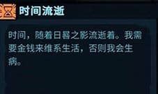 密教模拟器时间流逝怎么玩 作用及玩法详解