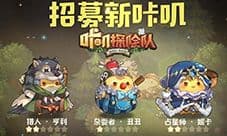 咔叽探险队咔叽怎么获得 咔叽获取方法介绍