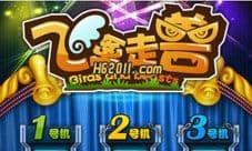 手机电玩城刷分技巧之金鲨银鲨飞禽走兽神助攻
