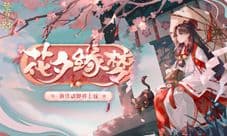 《阴阳师》七夕活动花夕缘梦即将开启!