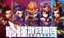 少年三国志新版本6月15日开启 最强神将降临