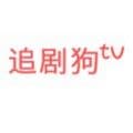 狗狗追剧app
