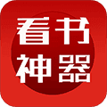 看书神器免费版
