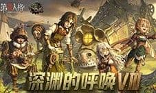 《第五人格》COAⅧ中国大陆赛区预选赛即将开启