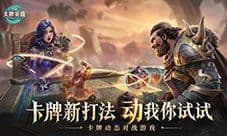 CCG新游《激战大牌英雄》全球首曝 国服预约开启