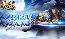 《天涯OL》细节让我们更专业