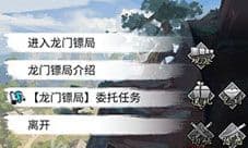 我的侠客龙门镖局在哪 镖局位置介绍