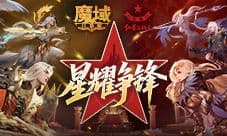 全新联动《魔域口袋版》红星二锅头传承经典
