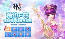 《神路》最强秘籍揭晓 如何快人一步