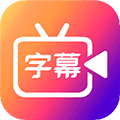 字说视频字幕动画