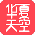 华夏天空APP最新版