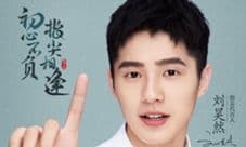 《剑网3:指尖江湖》携手刘昊然仗剑走天下