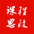 课程思政app