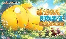 《驯龙之旅》5.26全平台首发!