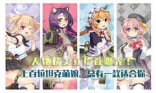 手机里的女朋友 《装甲少女》精美立绘首曝光
