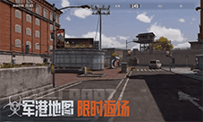 《暗区突围》5月29日军港地图以及风暴模式限时返场