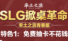 不花钱抽卡《率土之滨》青春服掀桌测试开启