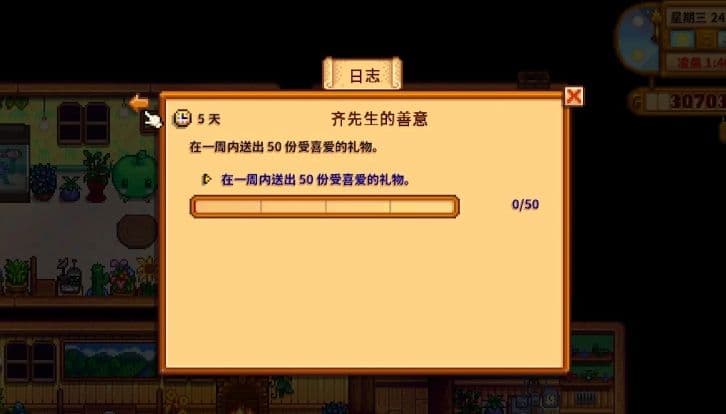 星露谷物语怎么快速刷好感度