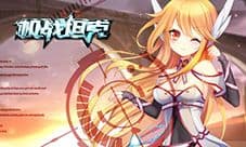 剁手节新闻多 《机战坦克》双倍活动强行露脸