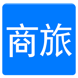 无限商旅