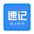 速记会议app