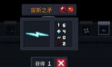 元气骑士宙斯之矛怎么合成 武器合成攻略