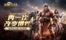 87G光明大陆专区正式上线 助力玩家火热开荒