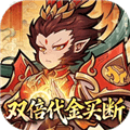 西游记之托塔天王手游0.05折下载_西游记之托塔天王0.05折下载 v1.0.2最新版