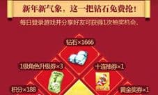 天天酷跑不给钻石的都是在耍流氓活动 1666钻石送给你