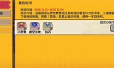 伊洛纳小黄书怎么得 黄色的书获得概率及任务攻略