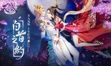 《九州天空城3D》新资料片“白首之约”今日上线